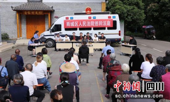 巡回法庭。雨城融媒供圖 巡回法庭。雨城融媒供圖