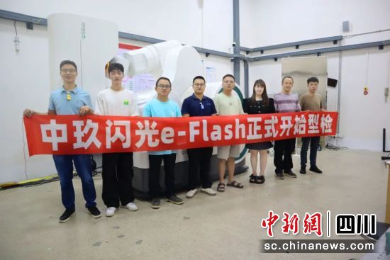 中玖閃光電子FLASH放療系統正式開始型檢。 中玖閃光醫療科技有限公司供圖 中玖閃光電子FLASH放療系統正式開始型檢。 中玖閃光醫療科技有限公司供圖