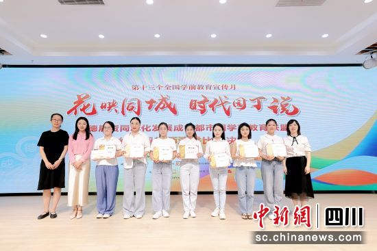頒獎儀式現場。成都市教育局供圖 頒獎儀式現場。成都市教育局供圖