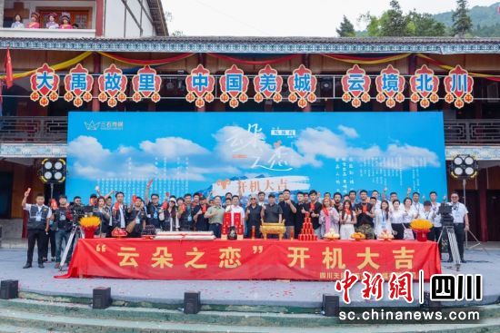綿陽(yáng)文旅短劇《云朵之戀》開機(jī)。 北川縣委宣傳部供圖 綿陽(yáng)文旅短劇《云朵之戀》開機(jī)。 北川縣委宣傳部供圖