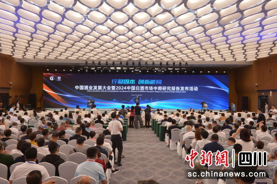 2024中國白酒市場中期研究報告發布活動現場。 德陽市委宣傳部供圖 2024中國白酒市場中期研究報告發布活動現場。 德陽市委宣傳部供圖