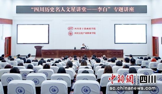 四川歷史名人“文星講堂”現場。屈培泉 攝 四川歷史名人“文星講堂”現場。屈培泉 攝