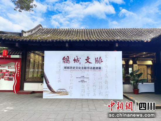 展覽現場。郫都區融媒體中心 供圖 展覽現場。郫都區融媒體中心 供圖