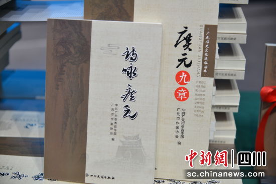 《廣元九章》《詩詠廣元》兩部新書的封面。苗志勇 攝 《廣元九章》《詩詠廣元》兩部新書的封面。苗志勇 攝