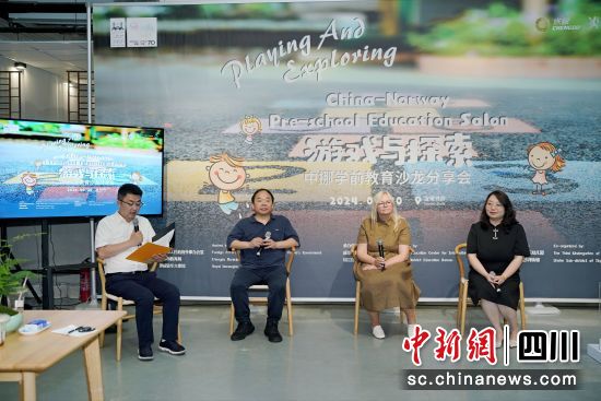 中挪學前教育對話環節現場。成都市外辦供圖 中挪學前教育對話環節現場。成都市外辦供圖