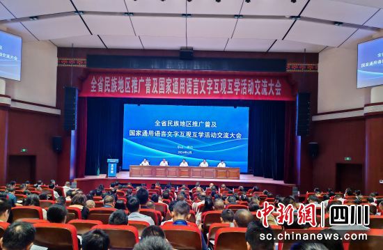 圖為活動現場。四川省民族宗教委 供圖 圖為活動現場。四川省民族宗教委 供圖