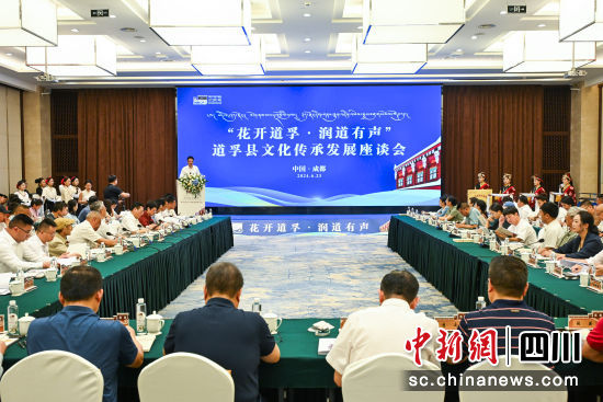 圖為座談會(huì)現(xiàn)場(chǎng)。道孚縣委宣傳部 供圖 圖為座談會(huì)現(xiàn)場(chǎng)。道孚縣委宣傳部 供圖