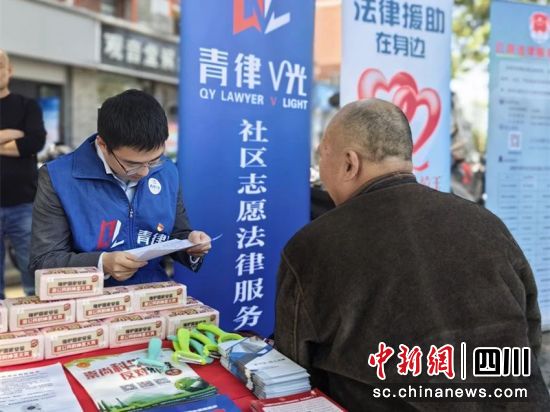 青律V光團隊開展社區志愿法律服務。成都市司法局供圖 青律V光團隊開展社區志愿法律服務。成都市司法局供圖