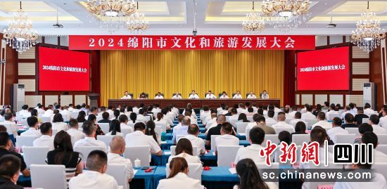 2024綿陽市文化和旅游發(fā)展大會。 綿陽市委宣傳部供圖 2024綿陽市文化和旅游發(fā)展大會。 綿陽市委宣傳部供圖