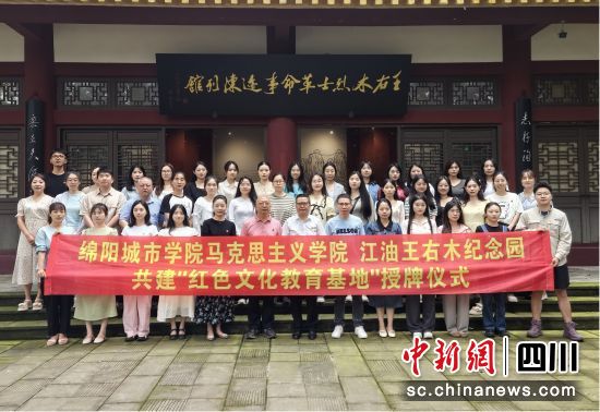 綿陽城市學院與王右木紀念園共建實踐教學基地。 綿陽城市學院供圖 綿陽城市學院與王右木紀念園共建實踐教學基地。 綿陽城市學院供圖