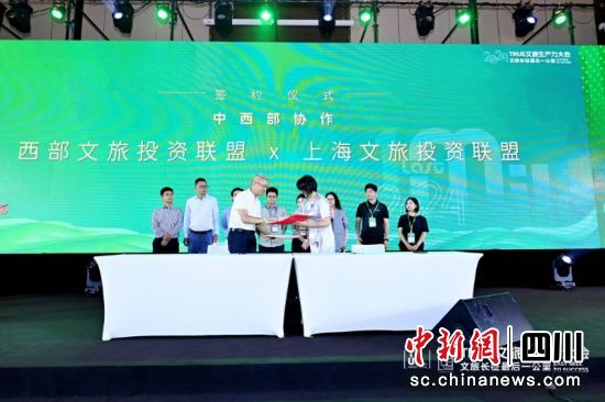 西部文旅投資聯盟成立。中鐵文旅川投公司供圖 西部文旅投資聯盟成立。中鐵文旅川投公司供圖