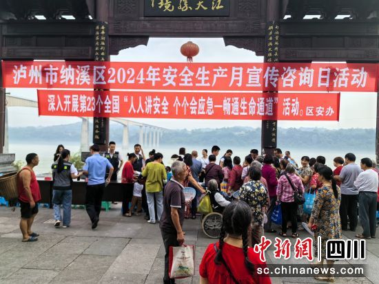 開展安全生產月宣傳咨詢日活動現場。納溪應急管理局供圖 開展安全生產月宣傳咨詢日活動現場。納溪應急管理局供圖