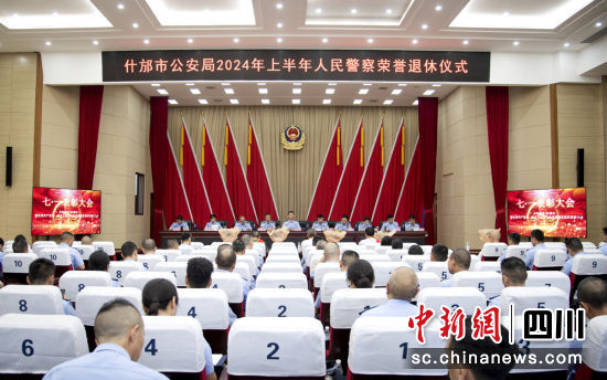 什邡市公安局2024年上半年人民警察榮譽退休儀式。 什邡公安供圖 什邡市公安局2024年上半年人民警察榮譽退休儀式。 什邡公安供圖