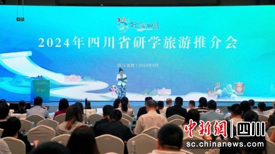 2024四川省夏季研學旅游產品推介會現場。興文縣委宣傳部 供圖 2024四川省夏季研學旅游產品推介會現場。興文縣委宣傳部 供圖