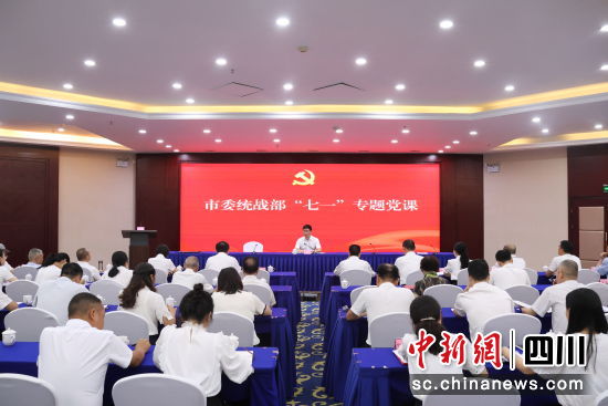 會議現場。瀘州市委統戰部供圖 會議現場。瀘州市委統戰部供圖