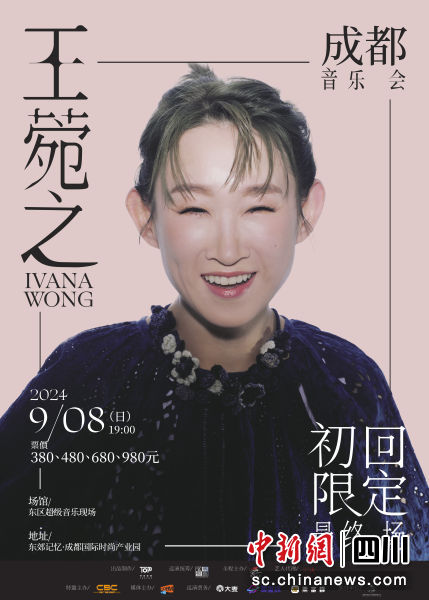 音樂會海報。(王菀之工作室 供圖) 音樂會海報。(王菀之工作室 供圖)