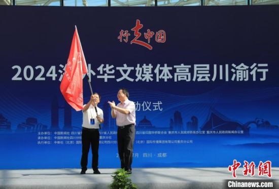 7月1日,四川成都,“行走中國·2024海外華文媒體高層川渝行”授旗儀式。記者 王磊 攝 7月1日,四川成都,“行走中國·2024海外華文媒體高層川渝行”授旗儀式。記者 王磊 攝