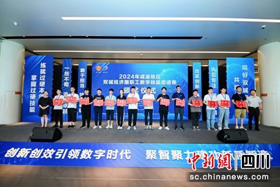 頒獎現場。成都市總工會供圖 頒獎現場。成都市總工會供圖