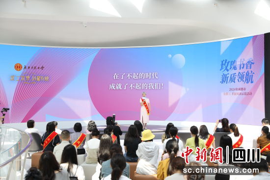 活動現(xiàn)場。成都市總工會供圖 活動現(xiàn)場。成都市總工會供圖