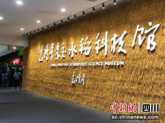 袁隆平雜交水稻科技館。郫都區融媒體中心 供圖 袁隆平雜交水稻科技館。郫都區融媒體中心 供圖