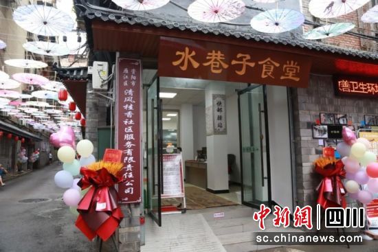 水巷子食堂。雁江區委宣傳部供圖 水巷子食堂。雁江區委宣傳部供圖