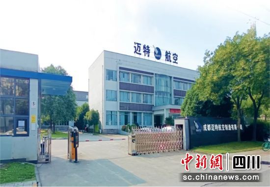 位于郫都區的成都邁特航空制造有限公司。郫都區融媒體中心 供圖 位于郫都區的成都邁特航空制造有限公司。郫都區融媒體中心 供圖