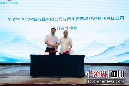 活動現(xiàn)場。畢節(jié)市文化廣電旅游局供圖 活動現(xiàn)場。畢節(jié)市文化廣電旅游局供圖