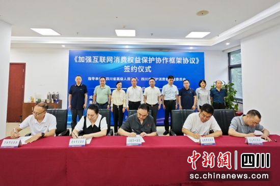 《加強互聯網消費權益保護協作框架協議》簽約儀式現場。記者 劉忠俊 攝 《加強互聯網消費權益保護協作框架協議》簽約儀式現場。記者 劉忠俊 攝