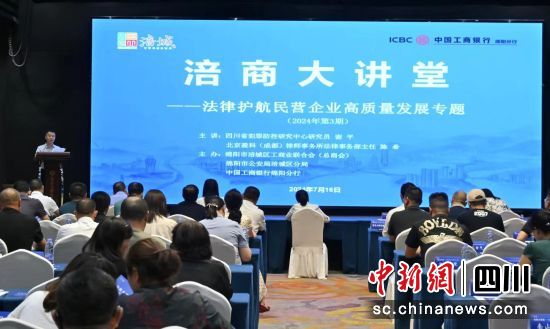 專(zhuān)題講座。綿陽(yáng)市公安局涪城區(qū)分局供圖 專(zhuān)題講座。綿陽(yáng)市公安局涪城區(qū)分局供圖