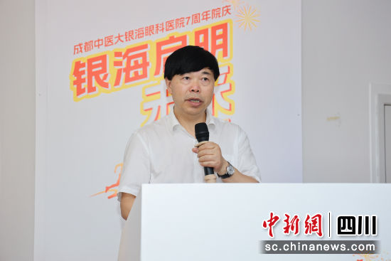 成都中醫藥大學附屬眼科醫院/成都中醫大銀海眼科醫院院長段俊國致辭。成都中醫大銀海眼科醫院供圖 成都中醫藥大學附屬眼科醫院/成都中醫大銀海眼科醫院院長段俊國致辭。成都中醫大銀海眼科醫院供圖