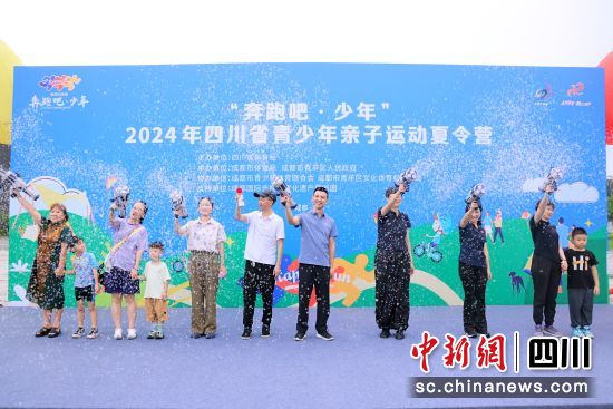 2024年四川省青少年親子運動夏令營活動20日至22日在成都舉行。成都市體育局供圖 2024年四川省青少年親子運動夏令營活動20日至22日在成都舉行。成都市體育局供圖