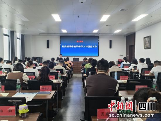 講座現(xiàn)場。邛崍市委統(tǒng)戰(zhàn)部 供圖 講座現(xiàn)場。邛崍市委統(tǒng)戰(zhàn)部 供圖