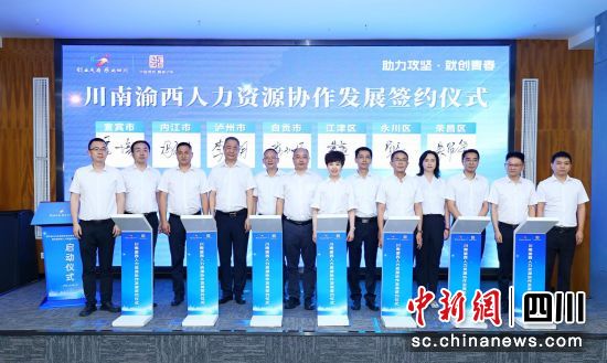 簽約儀式現場。瀘州市人社局供圖 簽約儀式現場。瀘州市人社局供圖