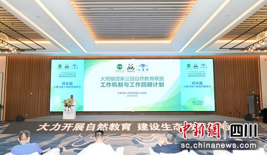 會議現(xiàn)場。九寨溝縣委宣傳部供圖 會議現(xiàn)場。九寨溝縣委宣傳部供圖