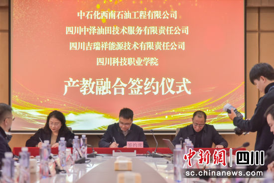 中國(guó)石化西南石油工程公司與四川科技職業(yè)學(xué)院開(kāi)展“校企合作”。李洪 攝 中國(guó)石化西南石油工程公司與四川科技職業(yè)學(xué)院開(kāi)展“校企合作”。李洪 攝