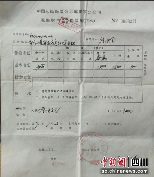 唐火全的長(zhǎng)效家財(cái)險(xiǎn)保單。人保財(cái)險(xiǎn)成都市分公司供圖 唐火全的長(zhǎng)效家財(cái)險(xiǎn)保單。人保財(cái)險(xiǎn)成都市分公司供圖