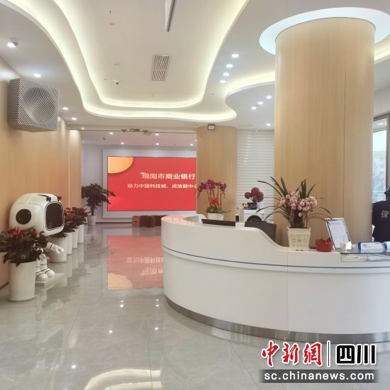 綿陽市商業銀行營業大廳。綿陽市商業銀行 供圖 綿陽市商業銀行營業大廳。綿陽市商業銀行 供圖