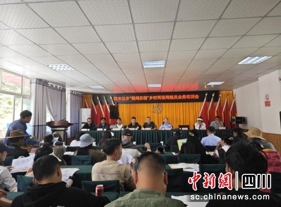 培訓會現場。壤塘縣委宣傳部供圖 培訓會現場。壤塘縣委宣傳部供圖