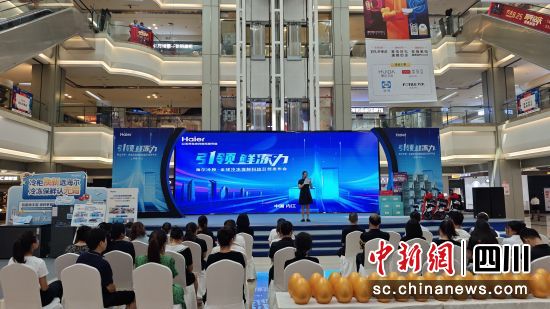發(fā)布會現(xiàn)場。海爾供圖 發(fā)布會現(xiàn)場。海爾供圖