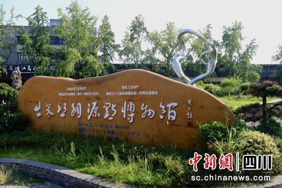 南充高坪的世界絲綢源點博物館。王磊 攝 南充高坪的世界絲綢源點博物館。王磊 攝