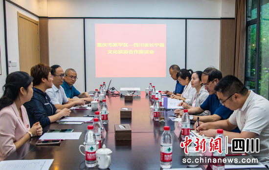 舉行文化旅游合作座談會。長寧縣融媒體中心供圖 舉行文化旅游合作座談會。長寧縣融媒體中心供圖