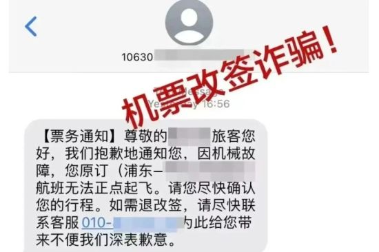 被騙者收到的信息。青羊公安 供圖 被騙者收到的信息。青羊公安 供圖