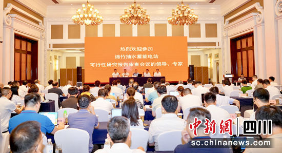 綿竹抽水蓄能電站可行性研究報告審查現場。 四川能投綿竹抽水蓄能開發有限公司供圖 綿竹抽水蓄能電站可行性研究報告審查現場。 四川能投綿竹抽水蓄能開發有限公司供圖