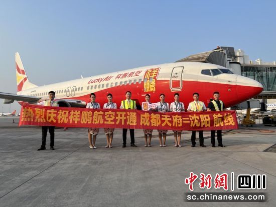 祥鵬航空開通成都天府國際機(jī)場(chǎng)往返沈陽航線。祥鵬航空供圖 祥鵬航空開通成都天府國際機(jī)場(chǎng)往返沈陽航線。祥鵬航空供圖