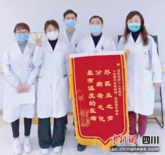 送錦旗表達謝意。成都市第三人民醫院 供圖 送錦旗表達謝意。成都市第三人民醫院 供圖
