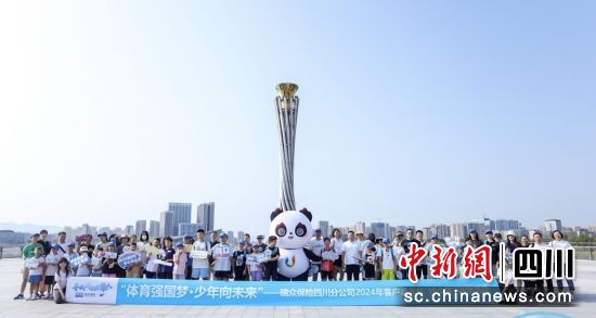 活動現(xiàn)場。瑞眾保險川分 供圖 活動現(xiàn)場。瑞眾保險川分 供圖