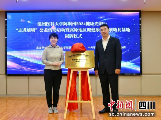 揭牌儀式。壤塘縣委宣傳部供圖 揭牌儀式。壤塘縣委宣傳部供圖