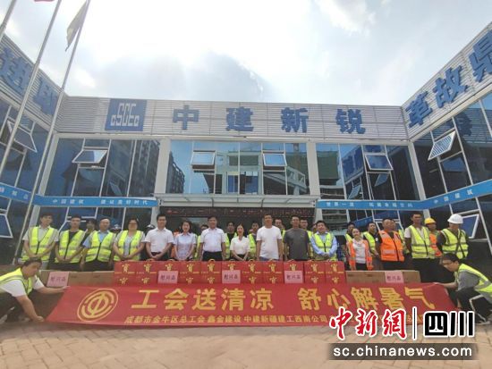 送清涼活動(dòng)現(xiàn)場。中建新銳建設(shè)有限公司供圖 送清涼活動(dòng)現(xiàn)場。中建新銳建設(shè)有限公司供圖