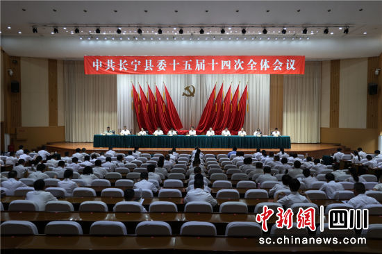 大會現(xiàn)場。長寧縣融媒體中心供圖 大會現(xiàn)場。長寧縣融媒體中心供圖