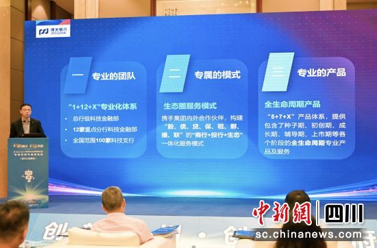 浦發銀行總行科技金融部投資基金處鄒學誠做主題分享。浦發銀行成都分行供圖 浦發銀行總行科技金融部投資基金處鄒學誠做主題分享。浦發銀行成都分行供圖